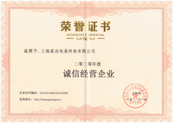 诚信经营企业