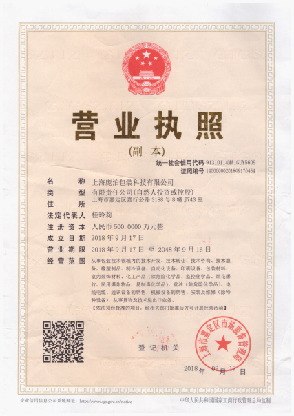 营业执照